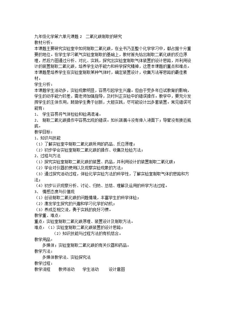 二氧化碳制取的研究——如何选择制取装置