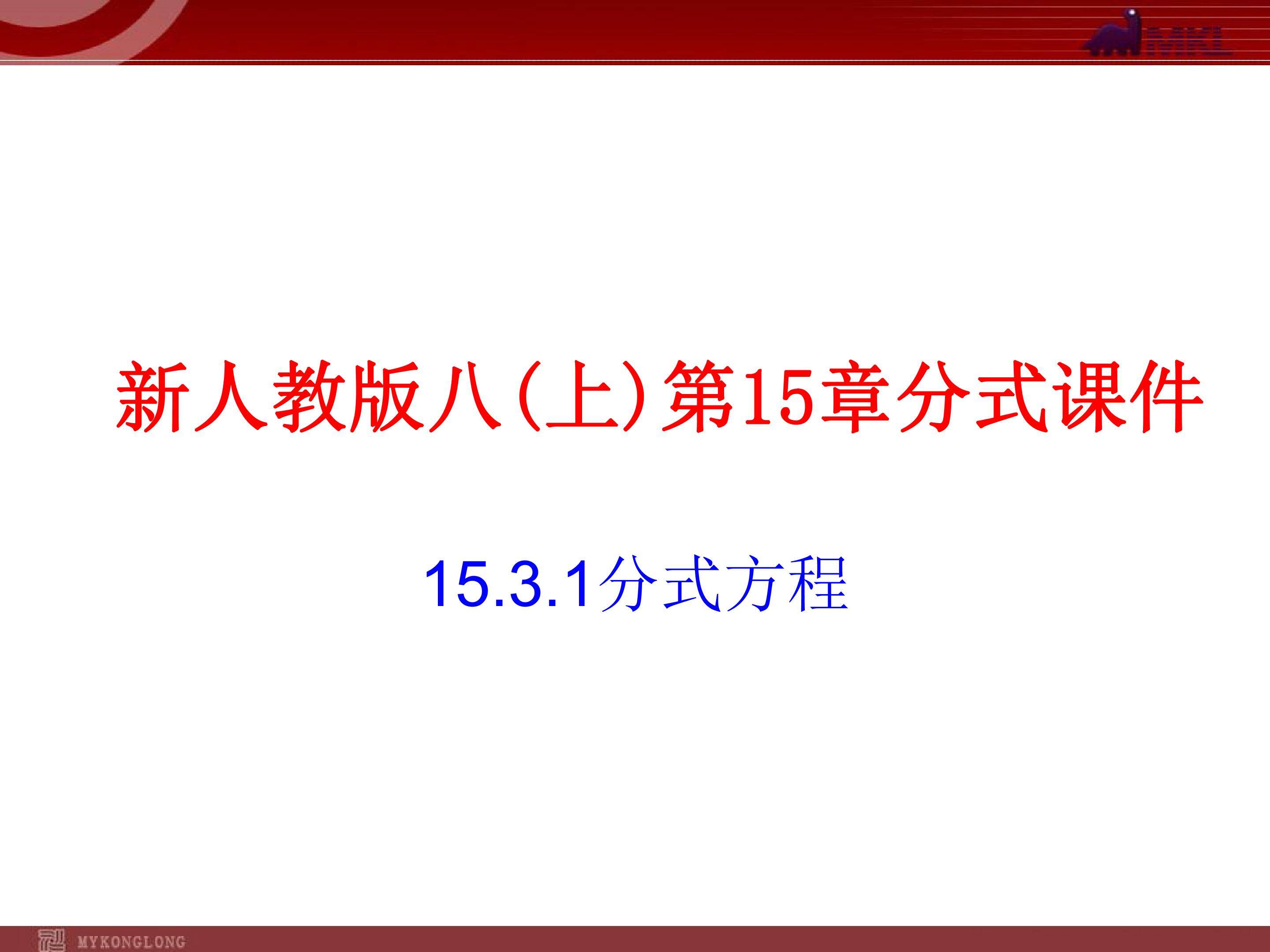 分式方程