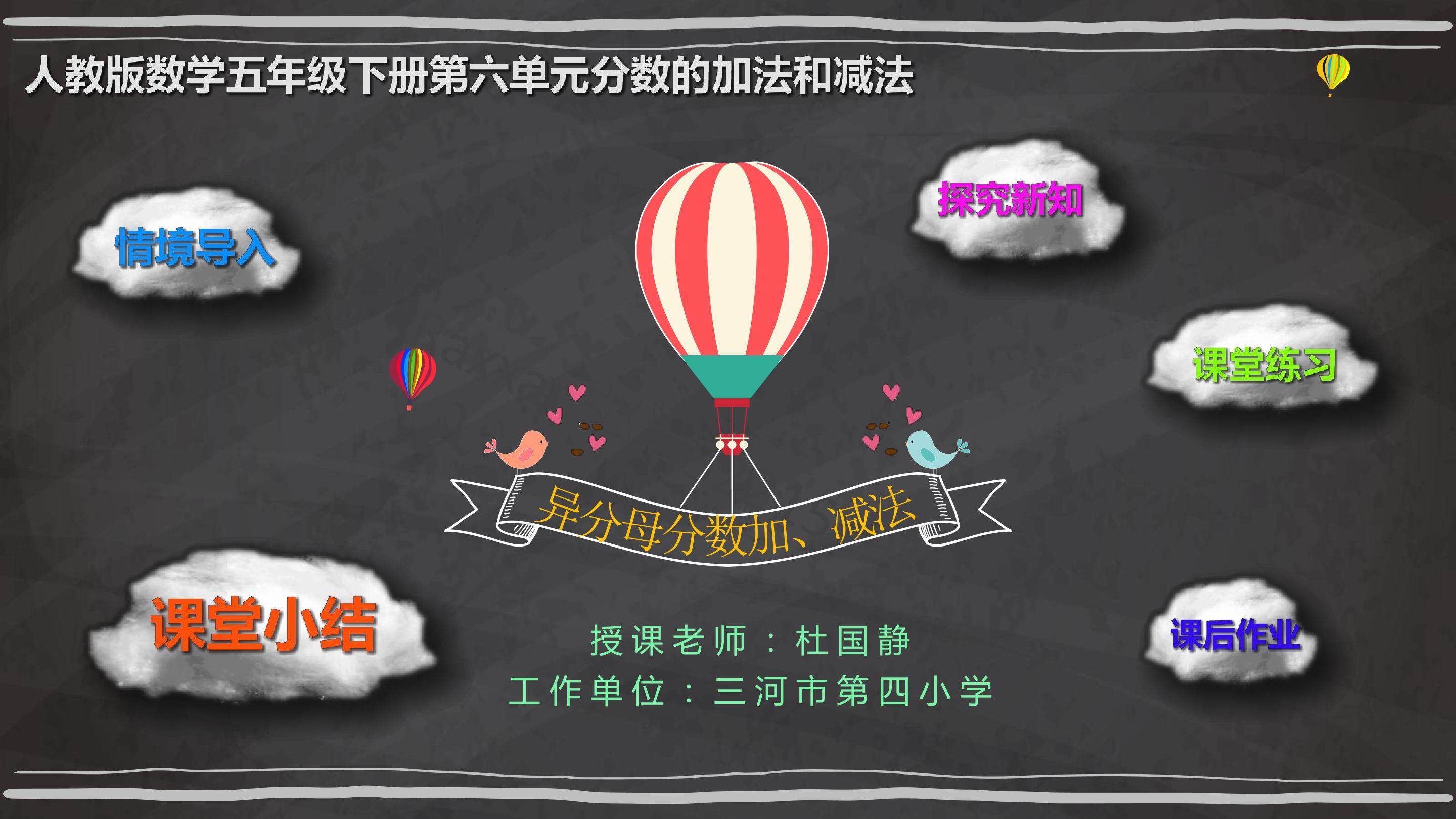 异分母分数加减法