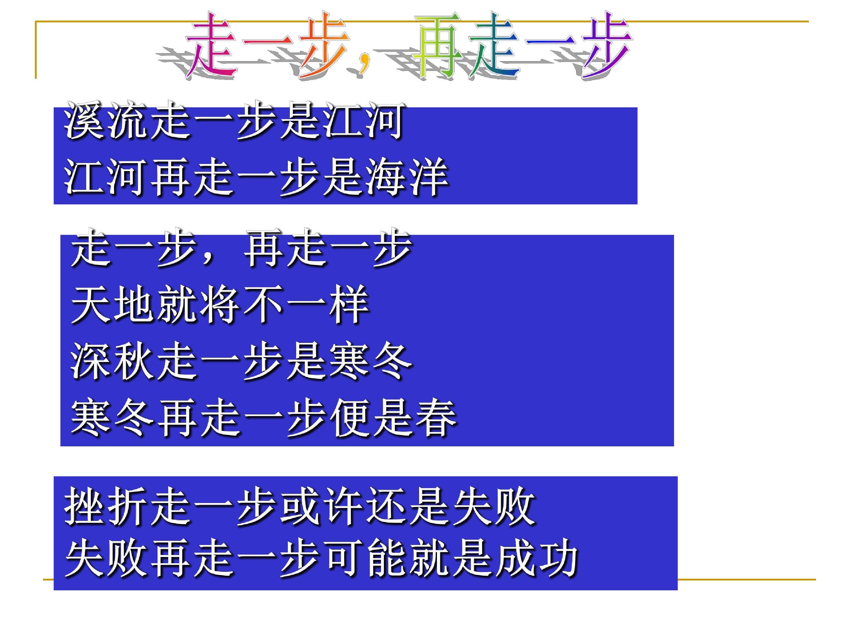 走一步，再走一步