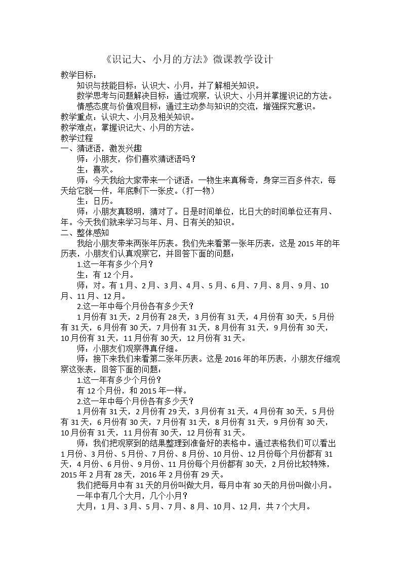 识记大、小月的方法