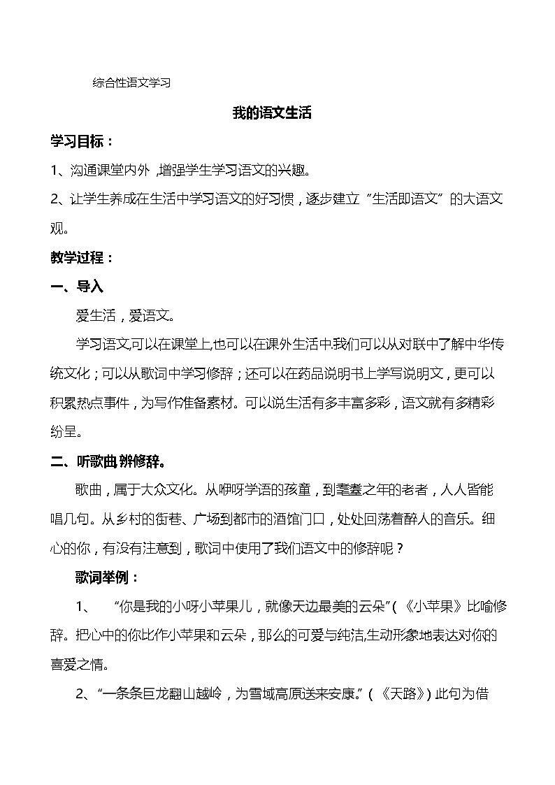 综合性学习  我的语文生活