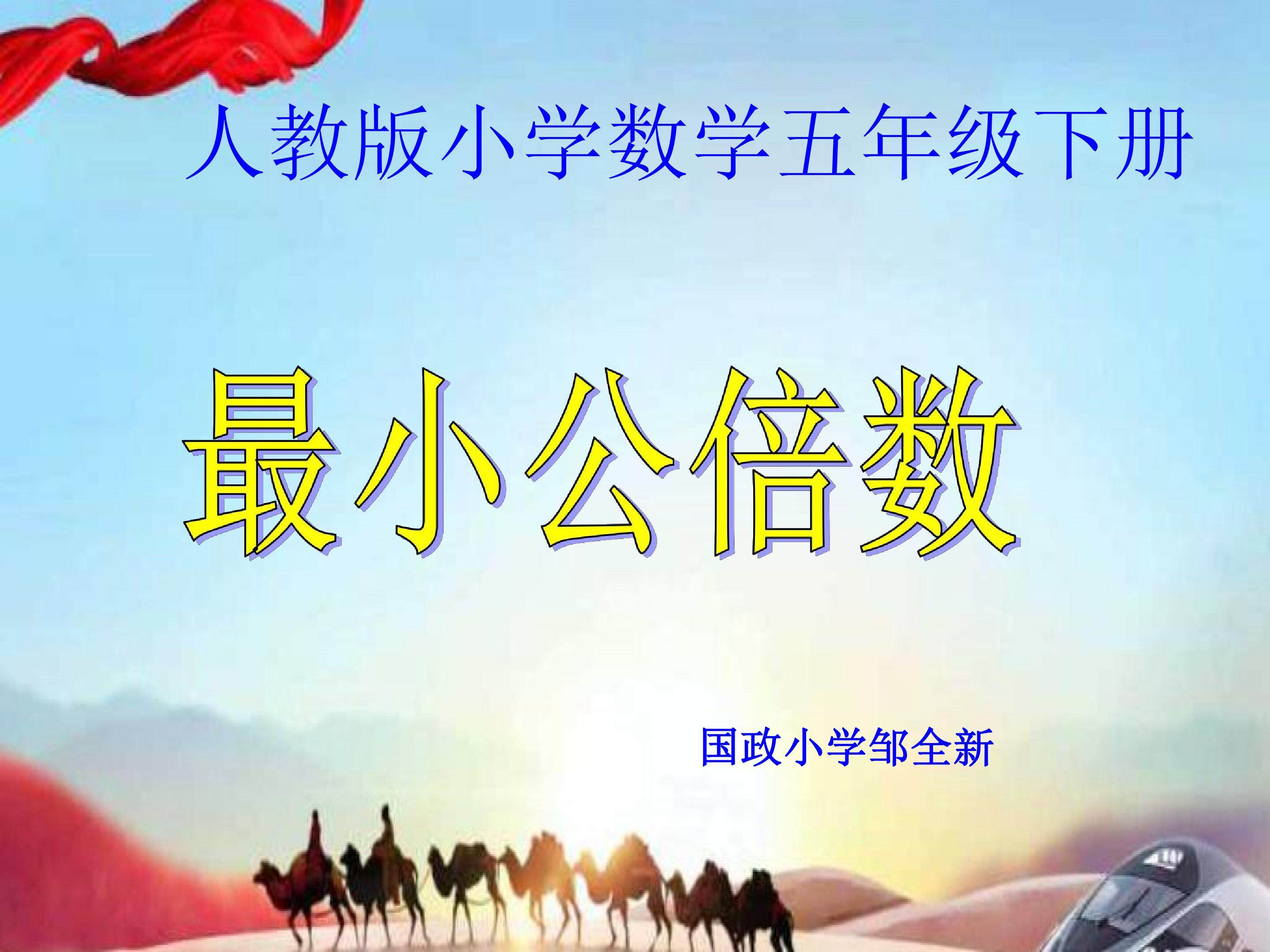 最小公倍数