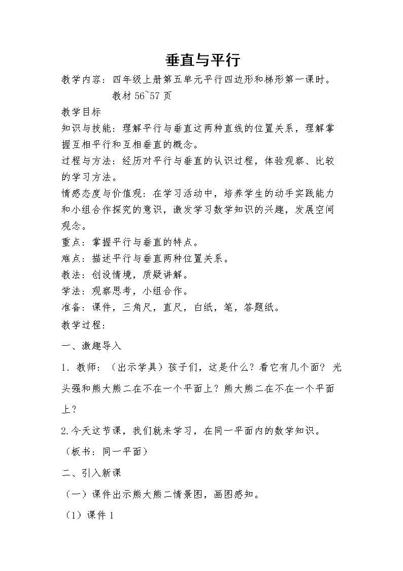 平行与垂直