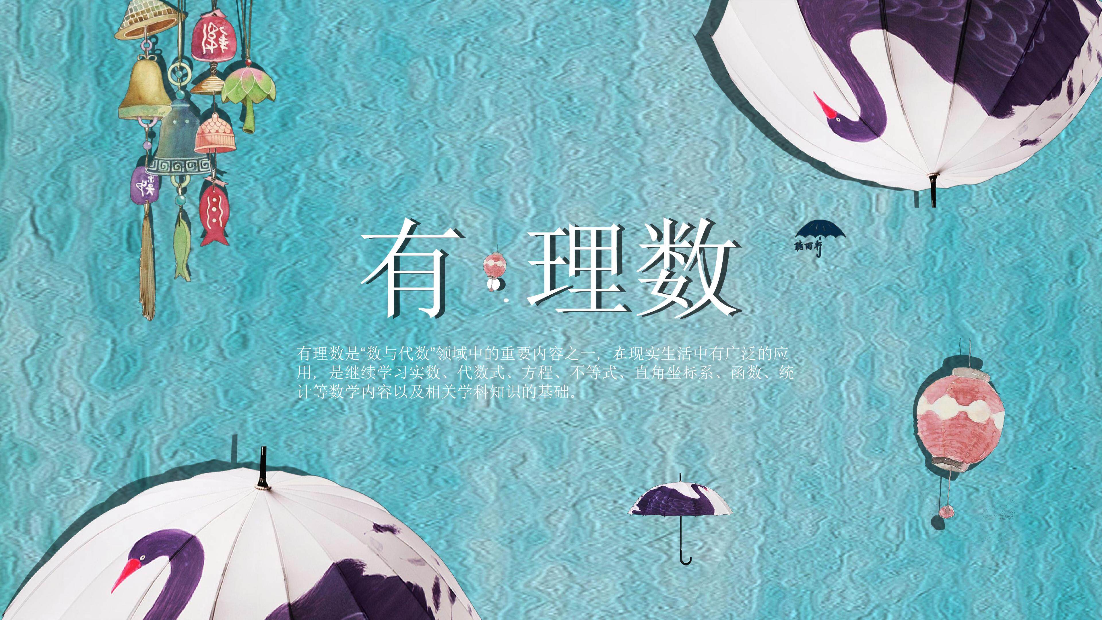 有理数