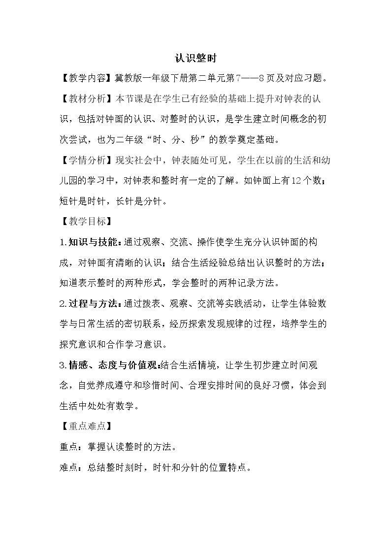 认识钟面、整时