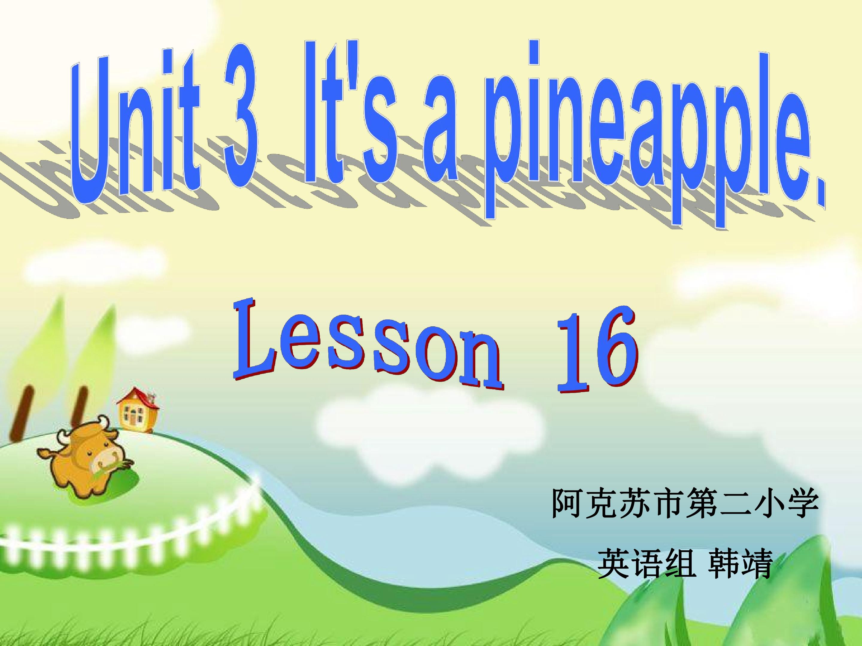 人教精通版四年级上册Lesson16课件