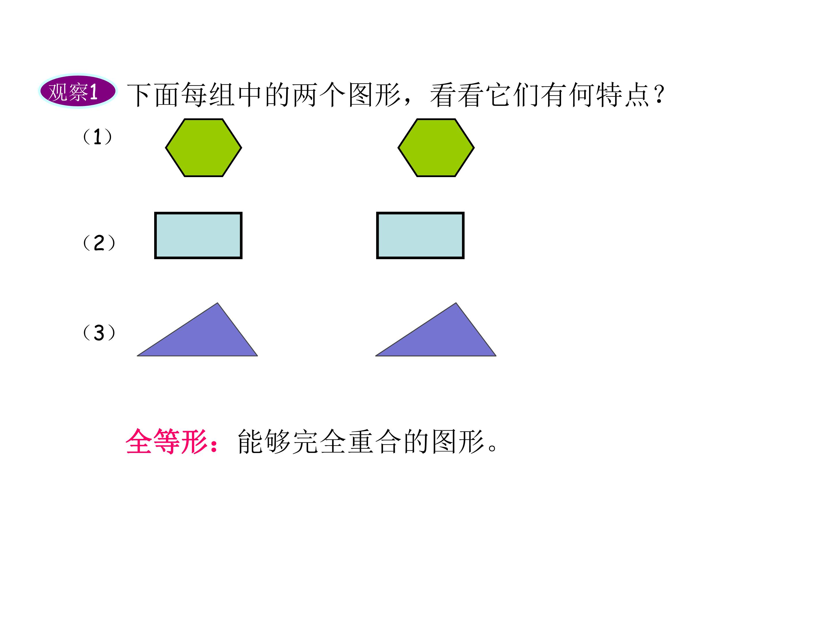 15.1全等三角形