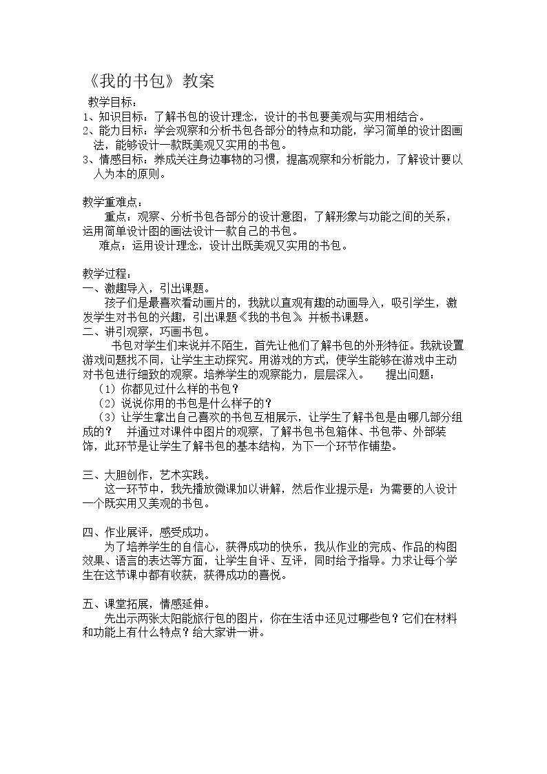 我的书包