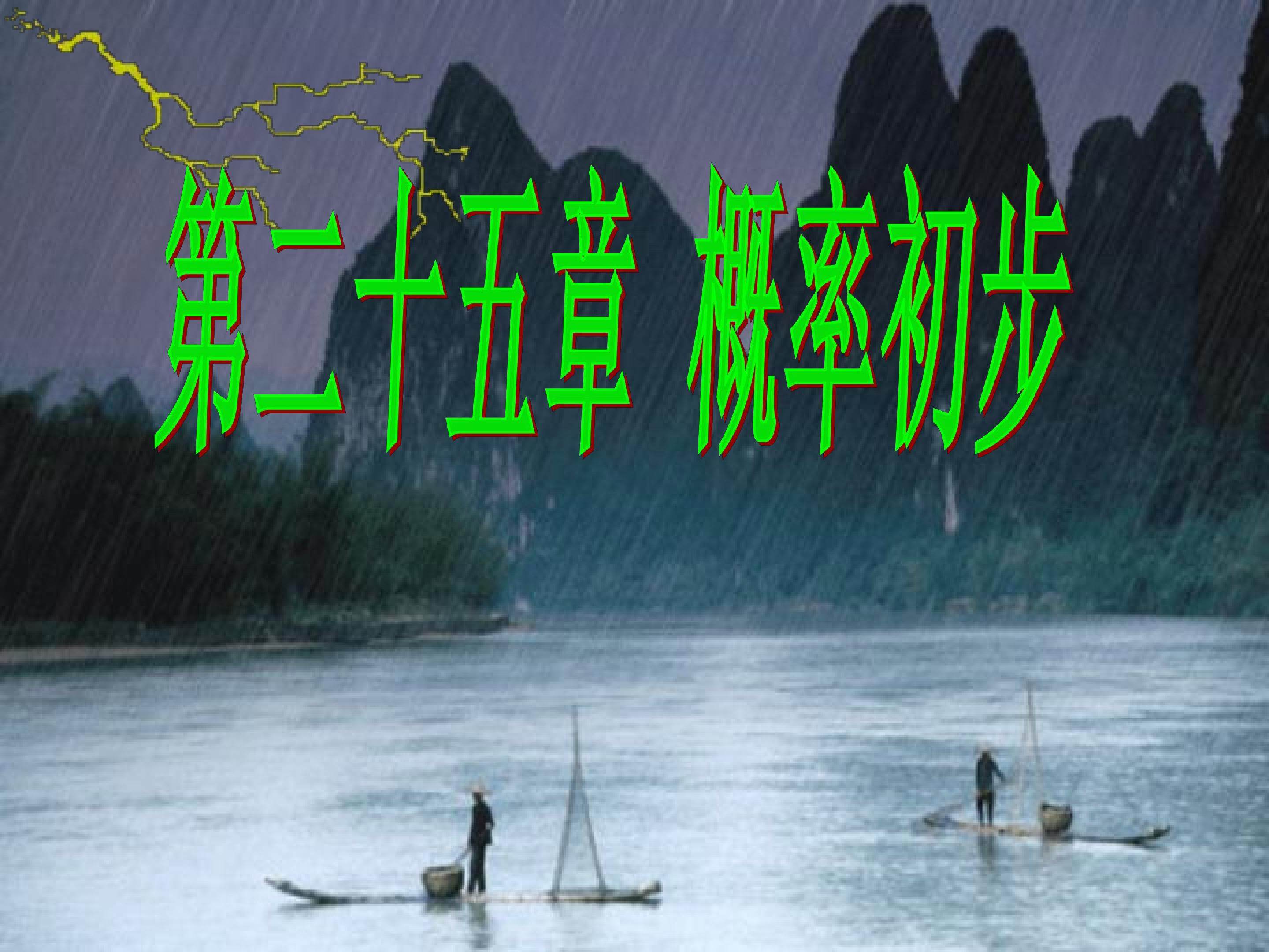随机事件