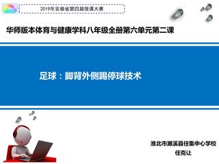 足球脚背外侧踢球