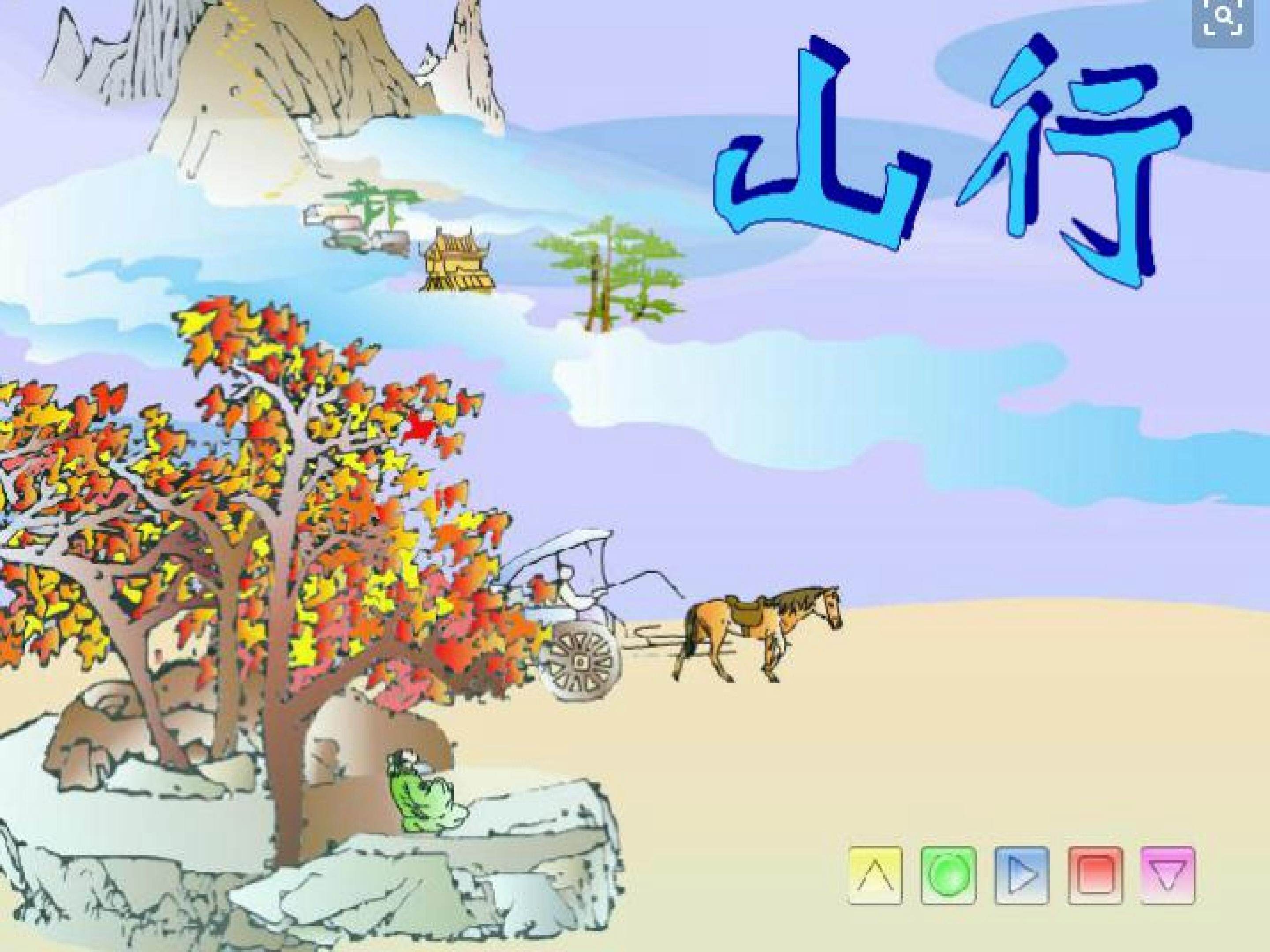 山行