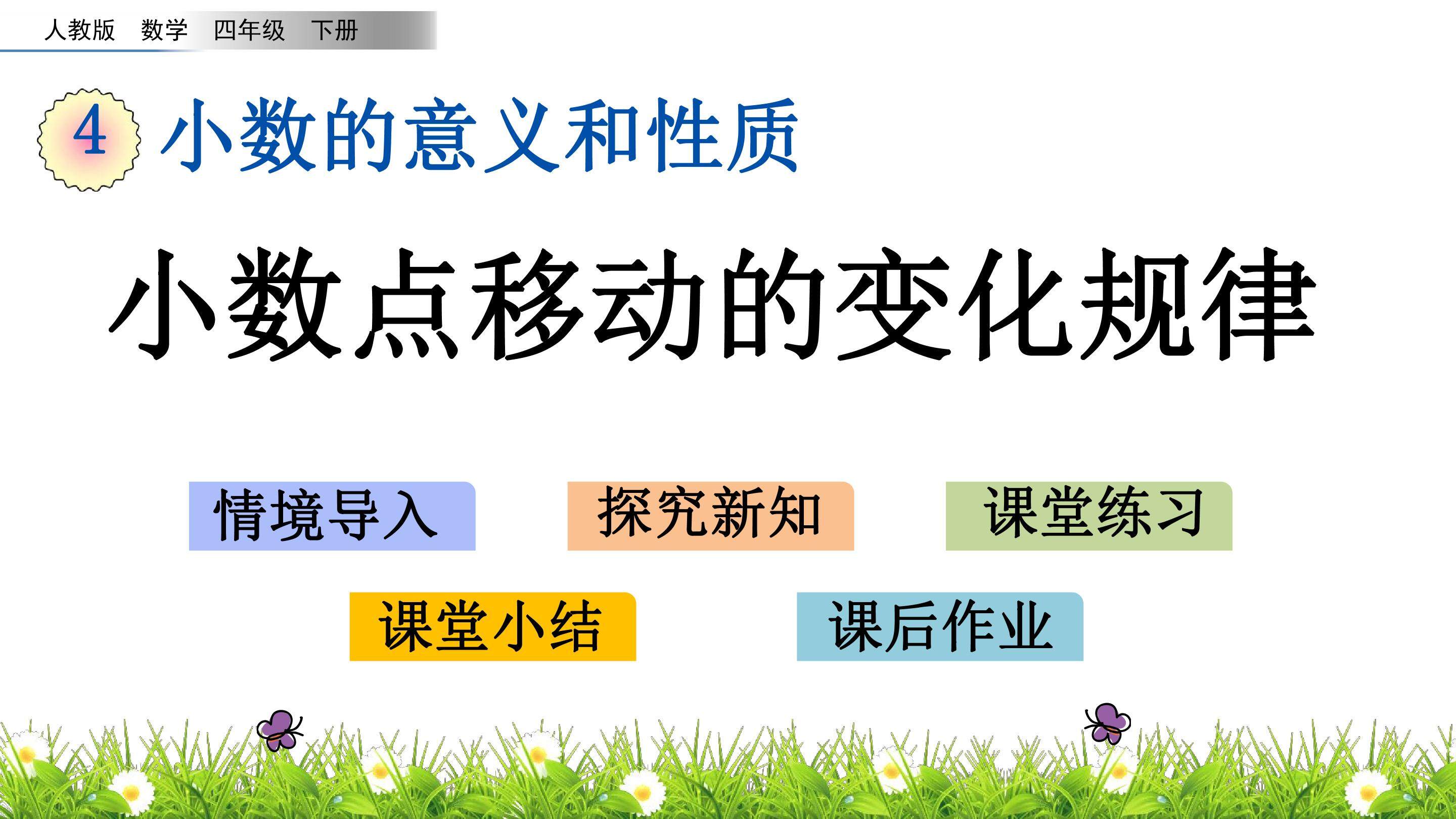 小数点移动的变化规律