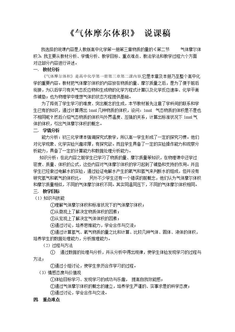 气体摩尔体积