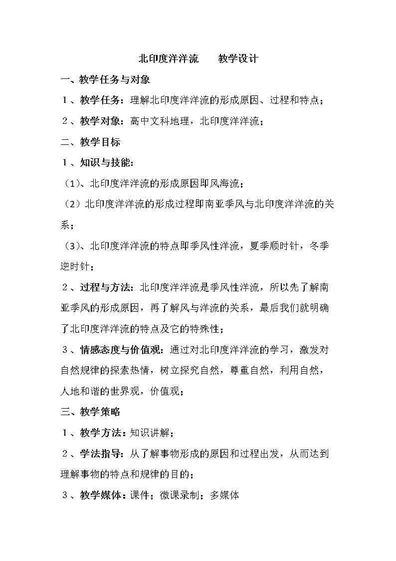 北印度洋洋流