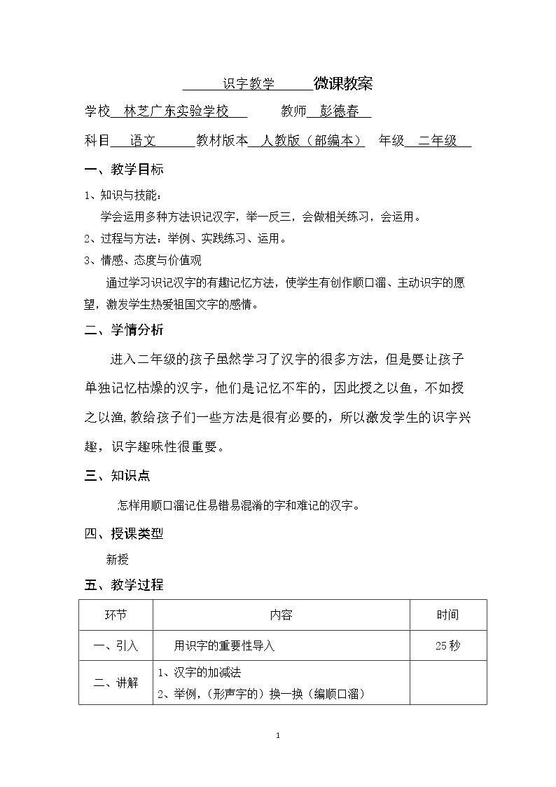 识字教学
