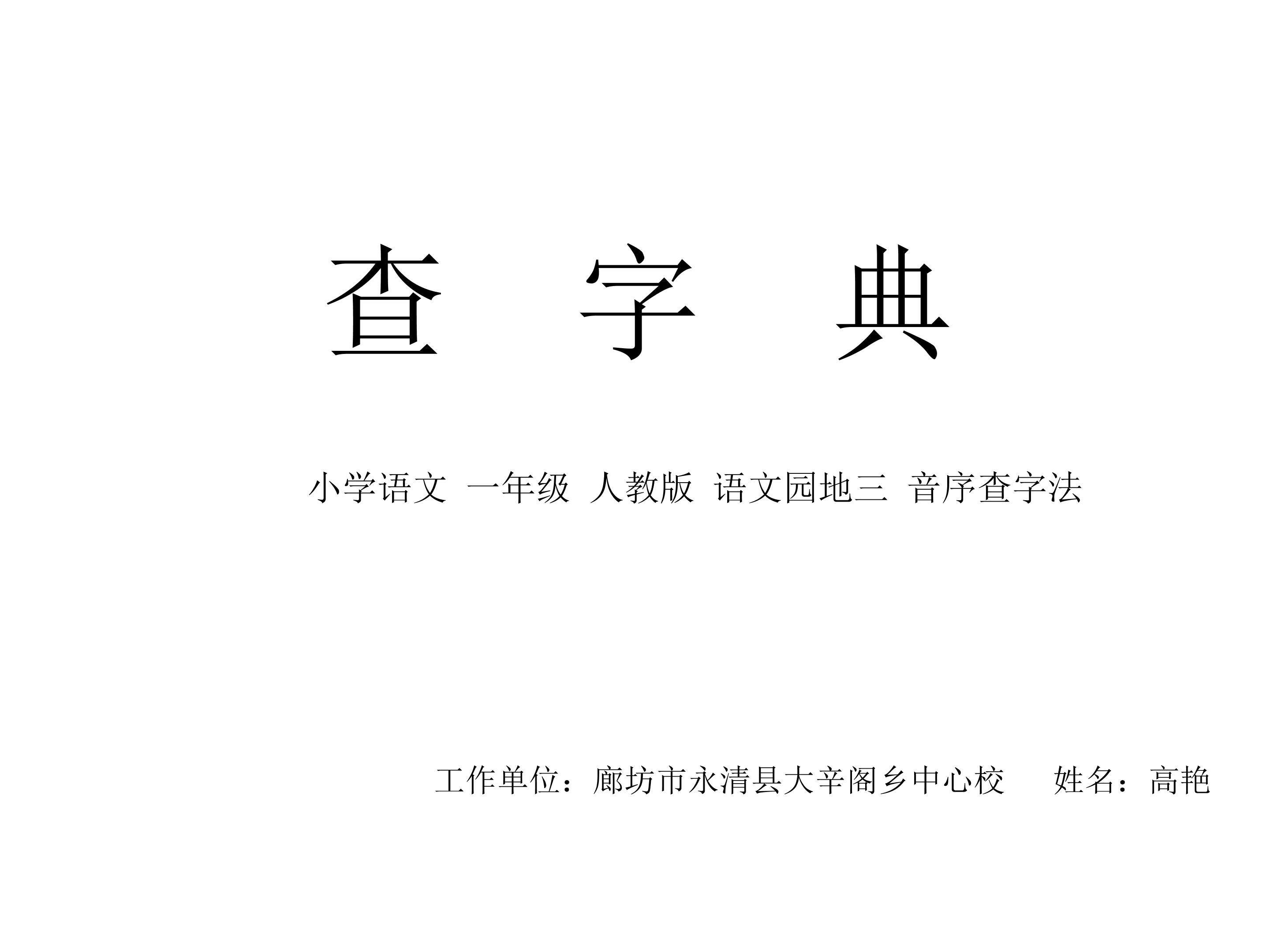 查字典