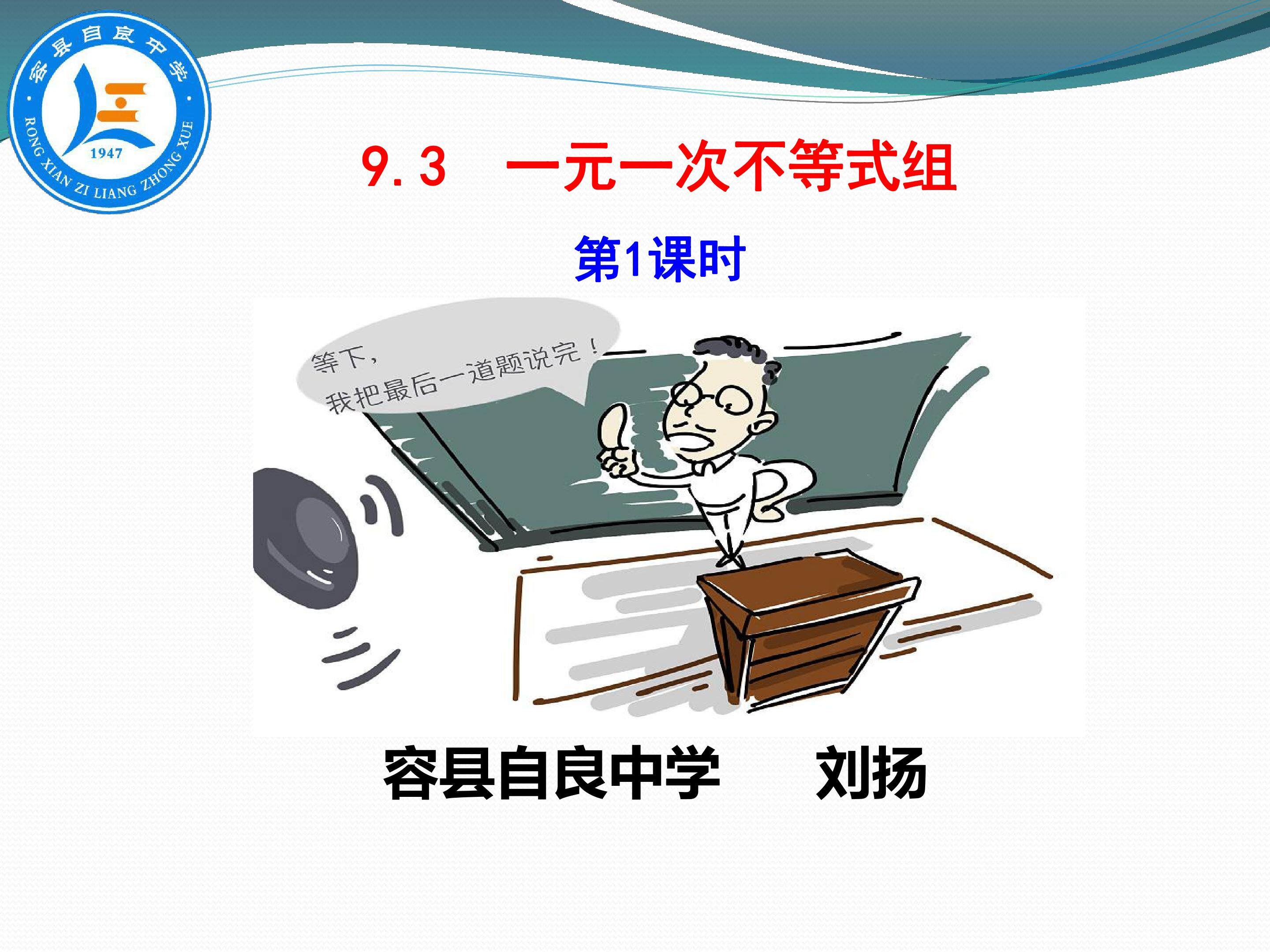 一元一次不等式组