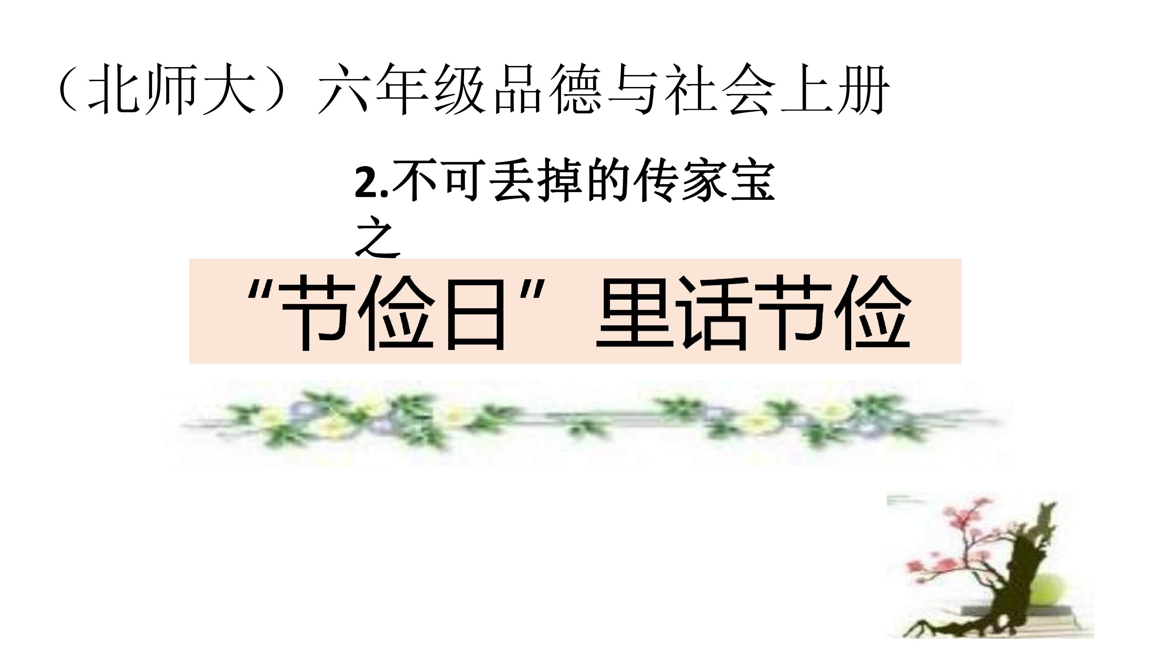 不可丢掉的传家宝