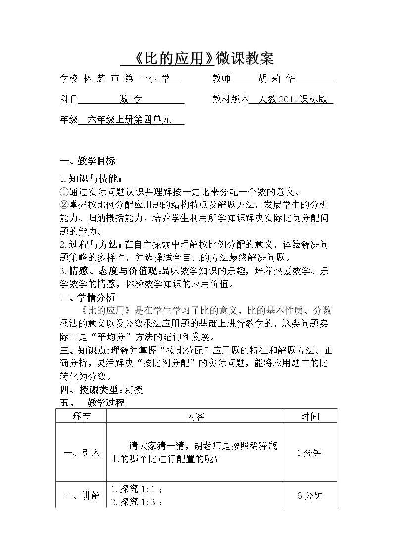 比的应用