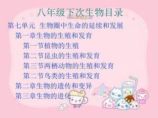 第一节传染病及其预防