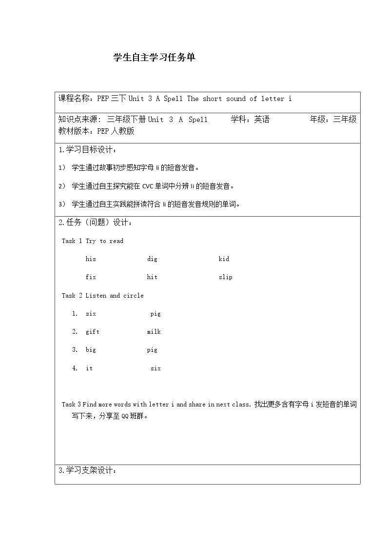 PEP三年级下册Unit 3 A Let's spell