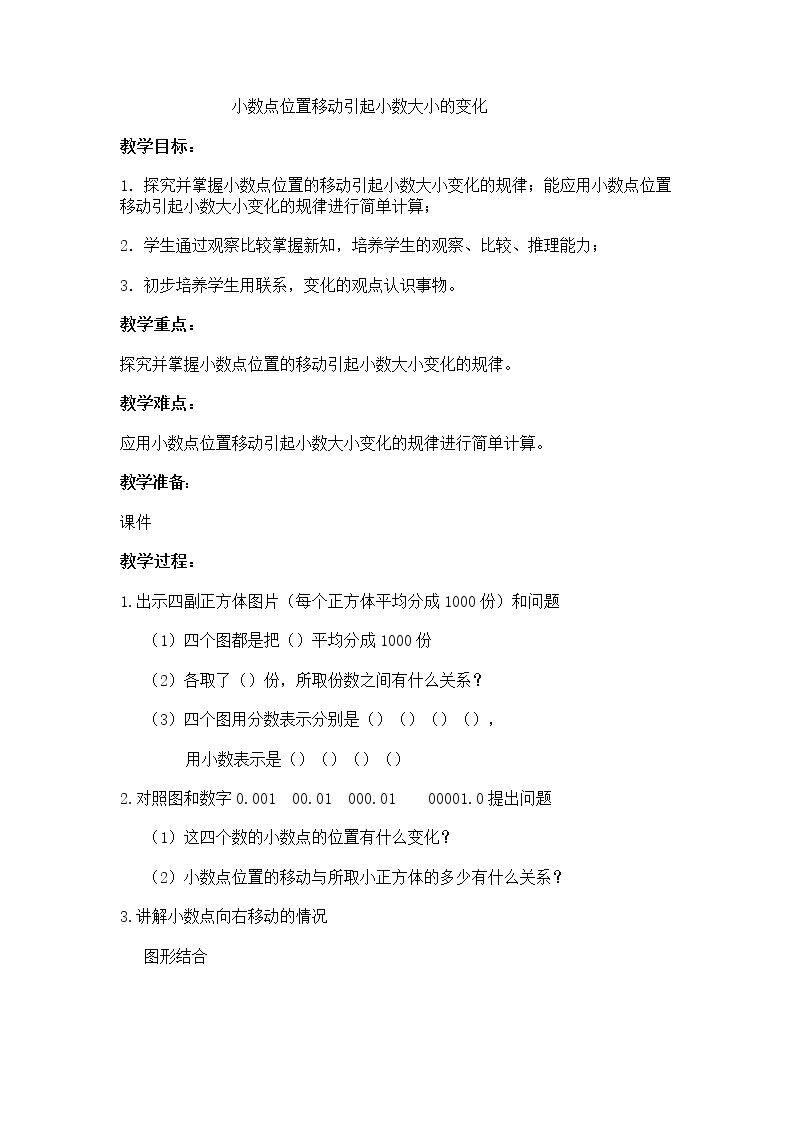 小数点移动引起小数大小的变化