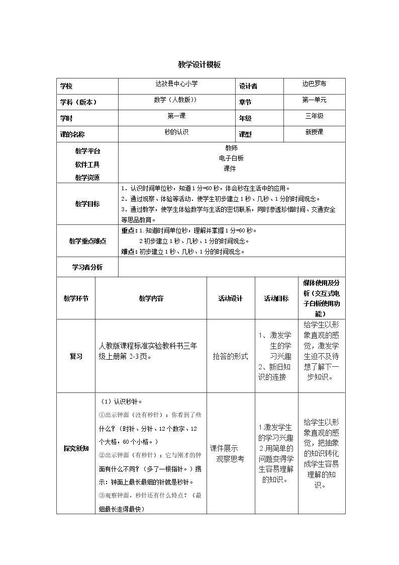 秒的认识