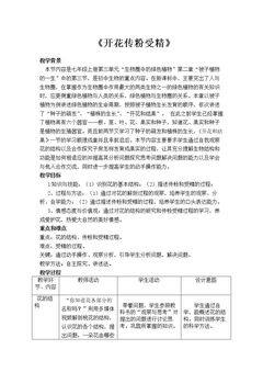 开花、传粉、受精