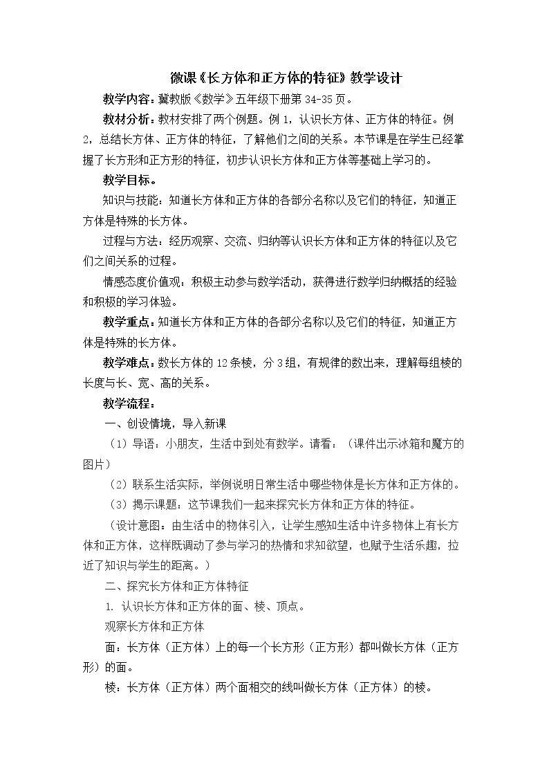 长方体和正方体的特征