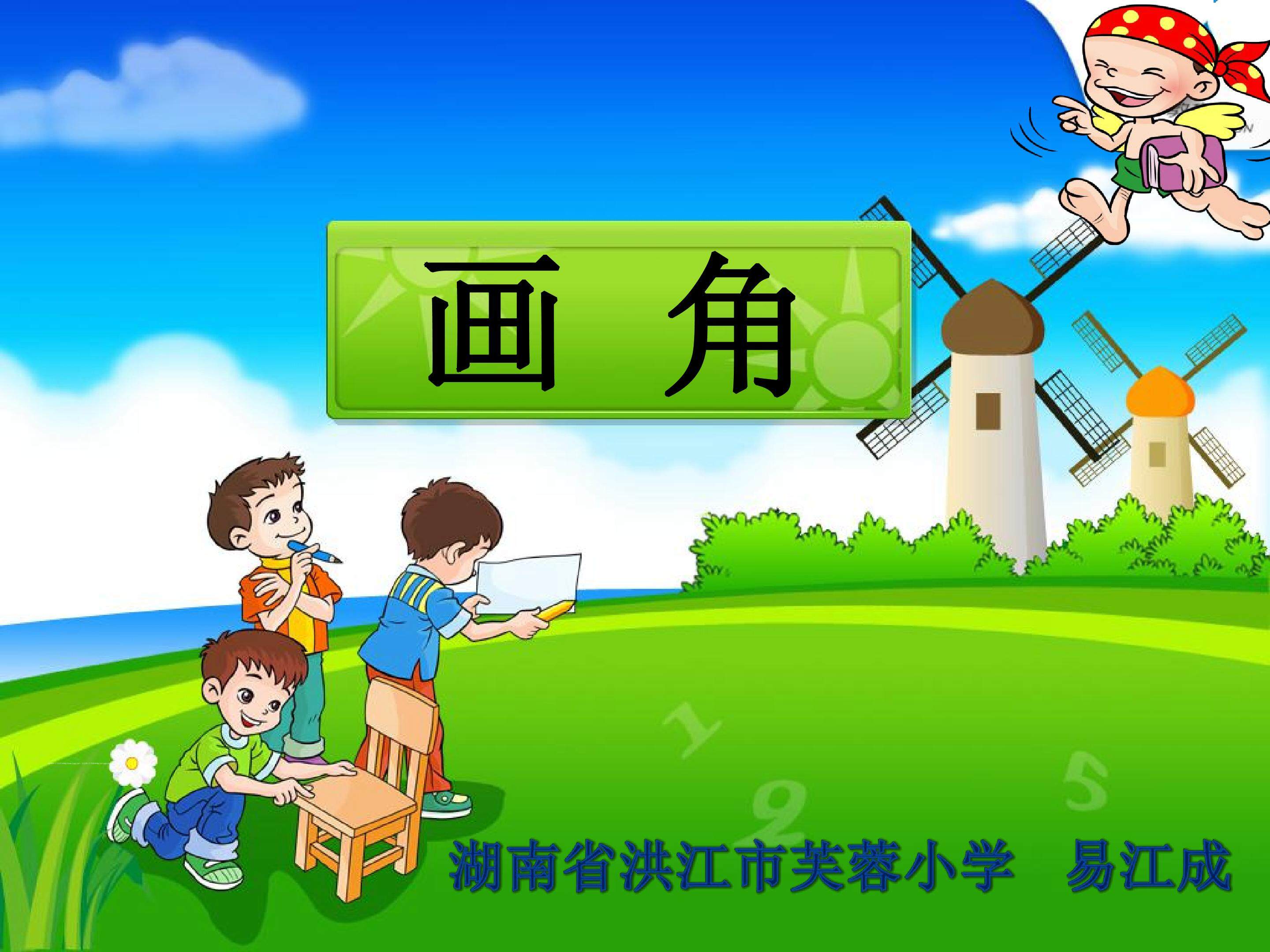 画角