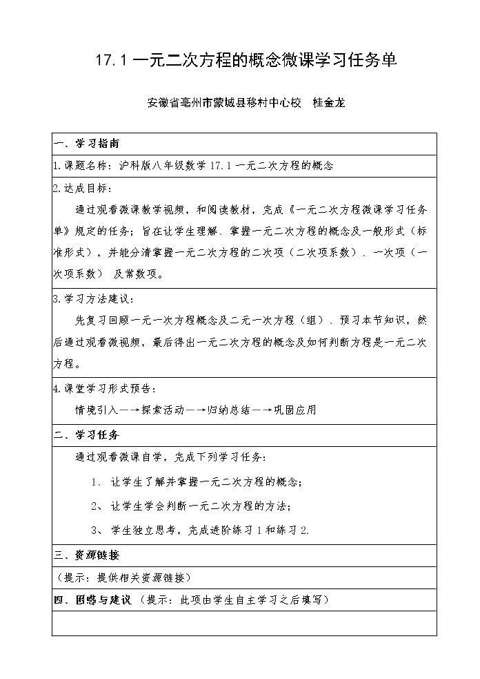 一元二次方程概念