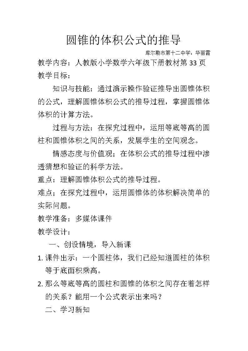 圆锥的体积公式的推导