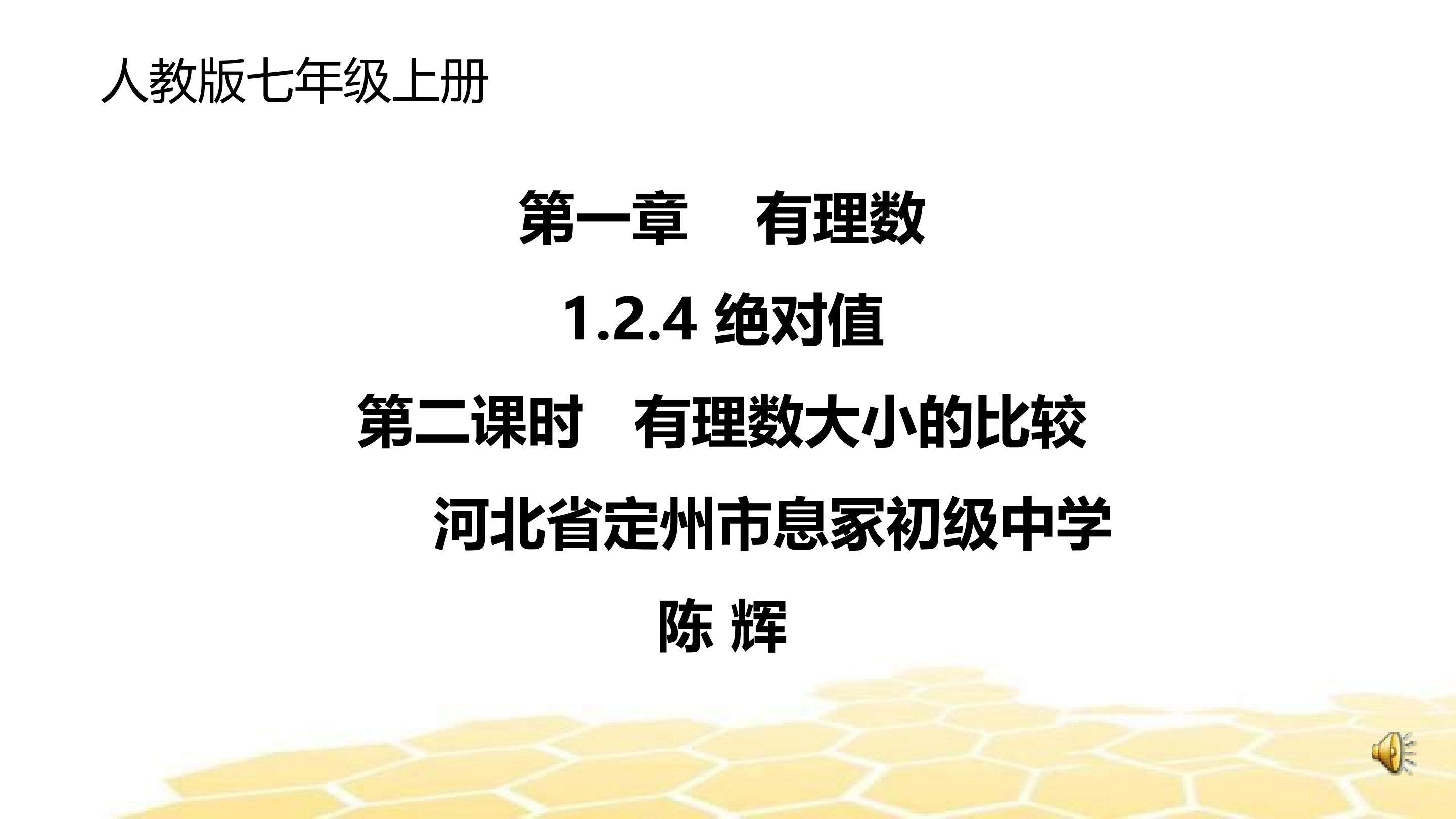 有理数大小的比较