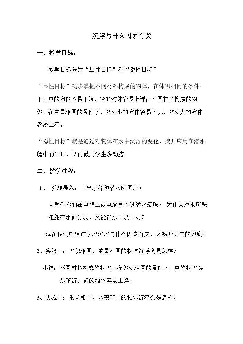 沉浮与什么因素有关——潜水艇的工作原理