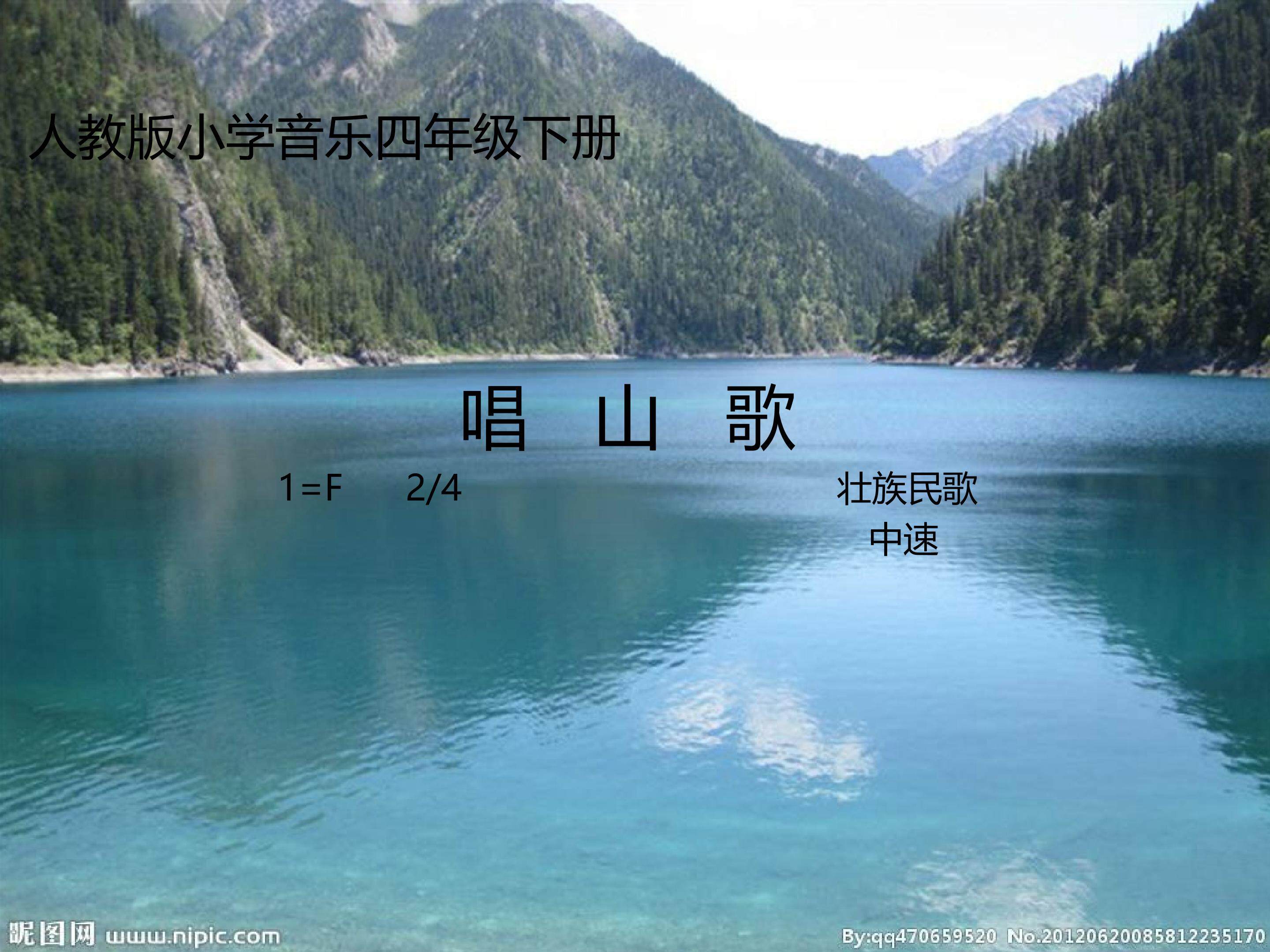 唱山歌