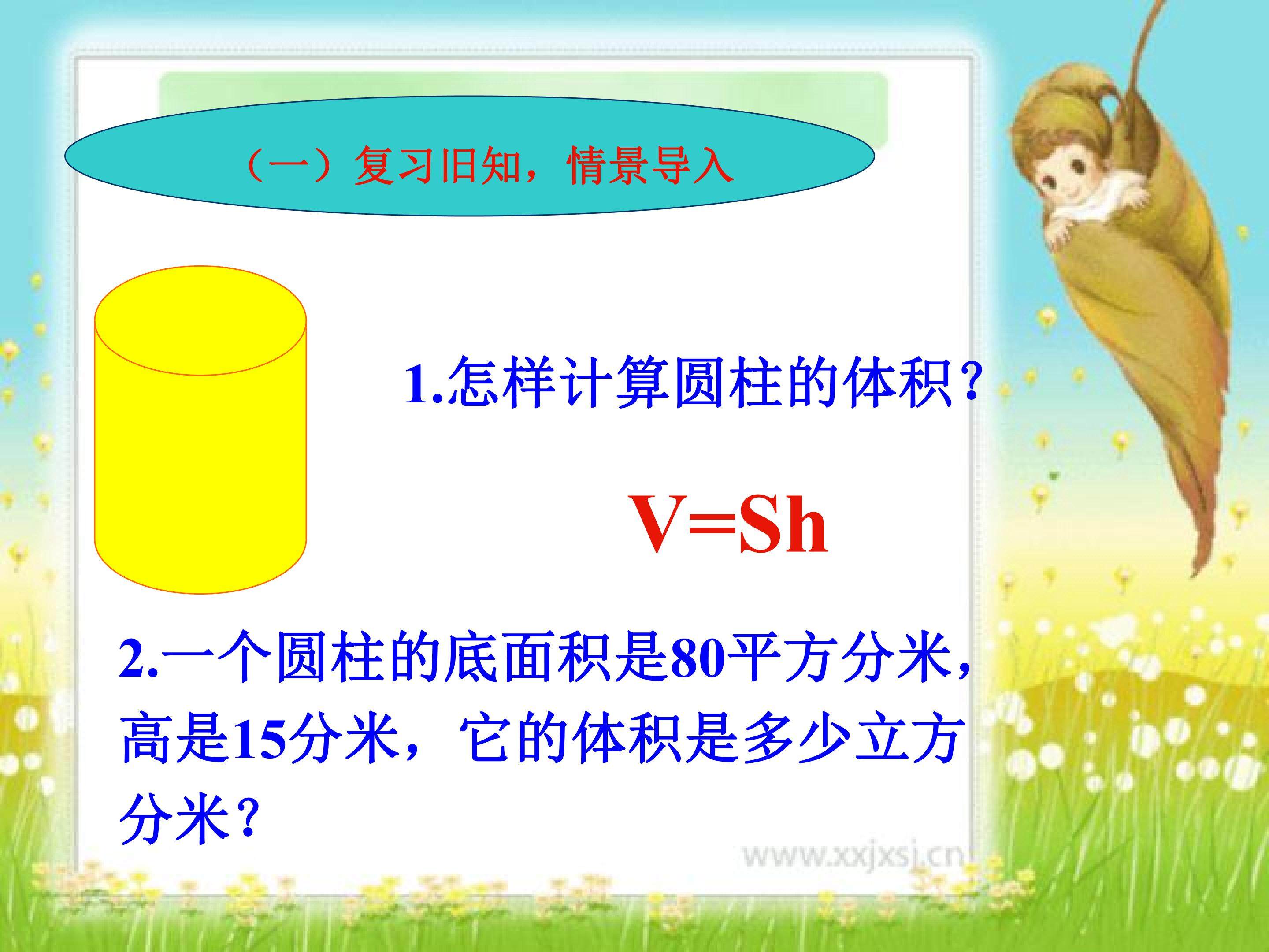 圆锥的体积