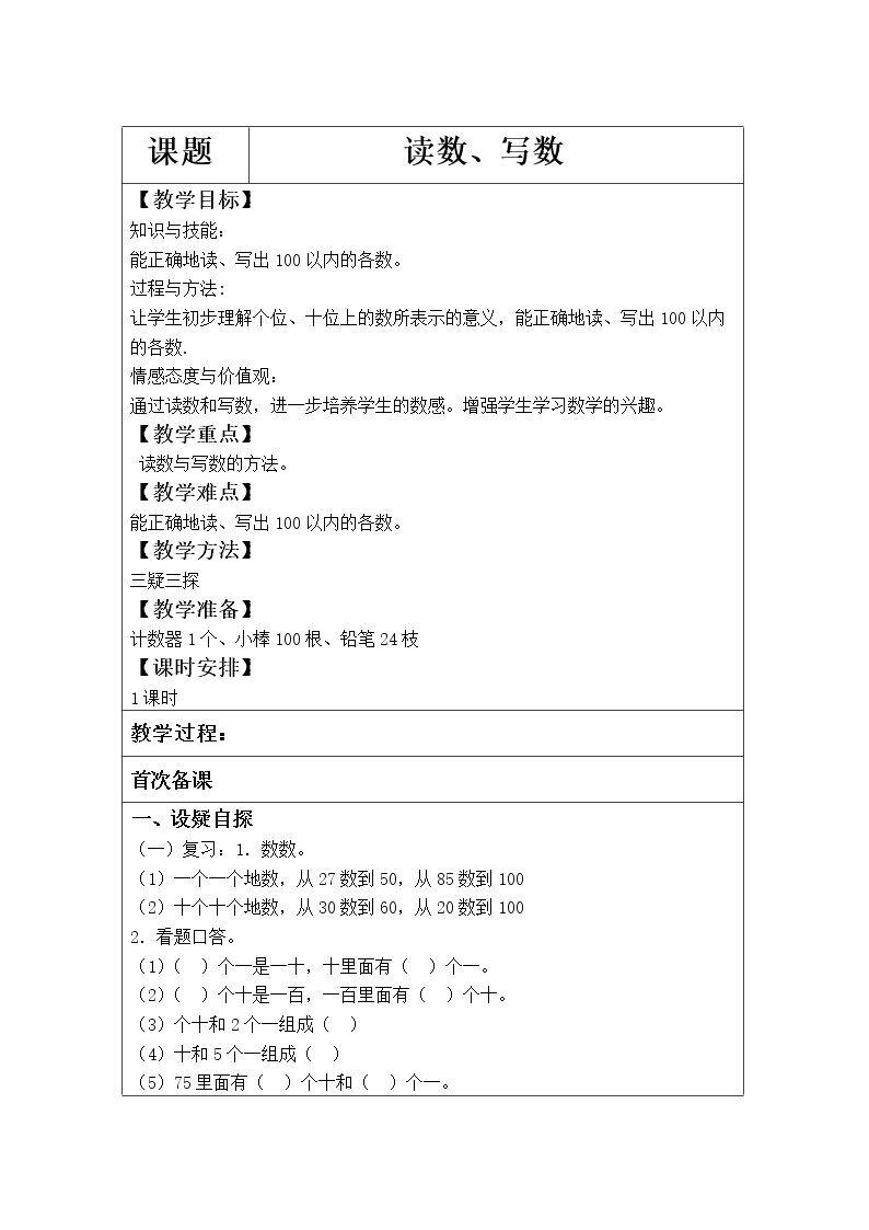 读数 写数
