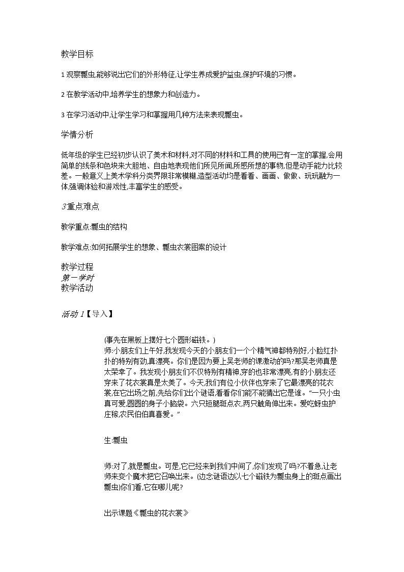 瓢虫的花衣裳