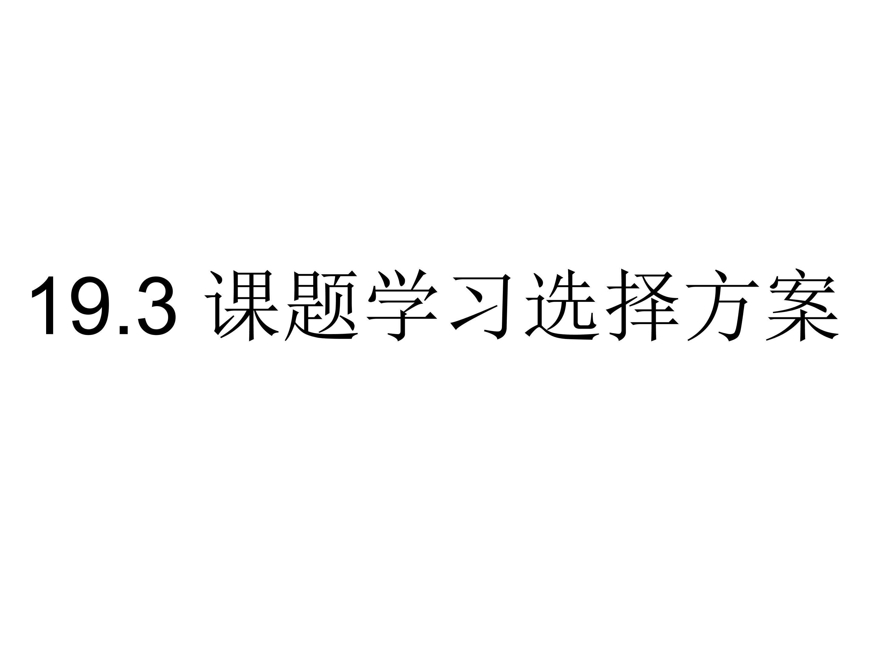 一次函数