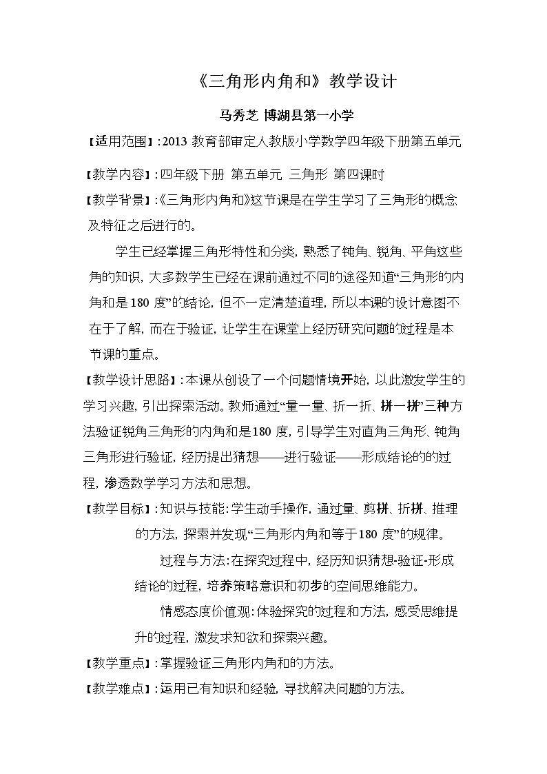 三角形的内角和