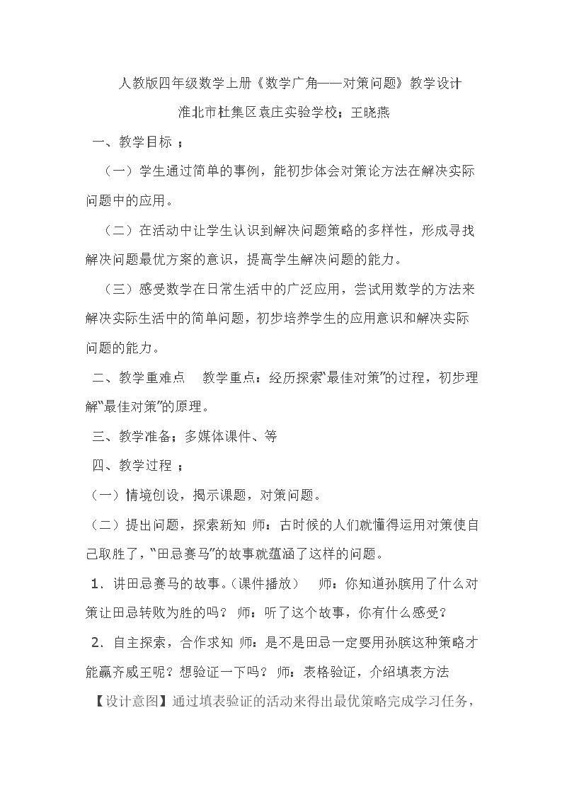 数学广角——策略问题