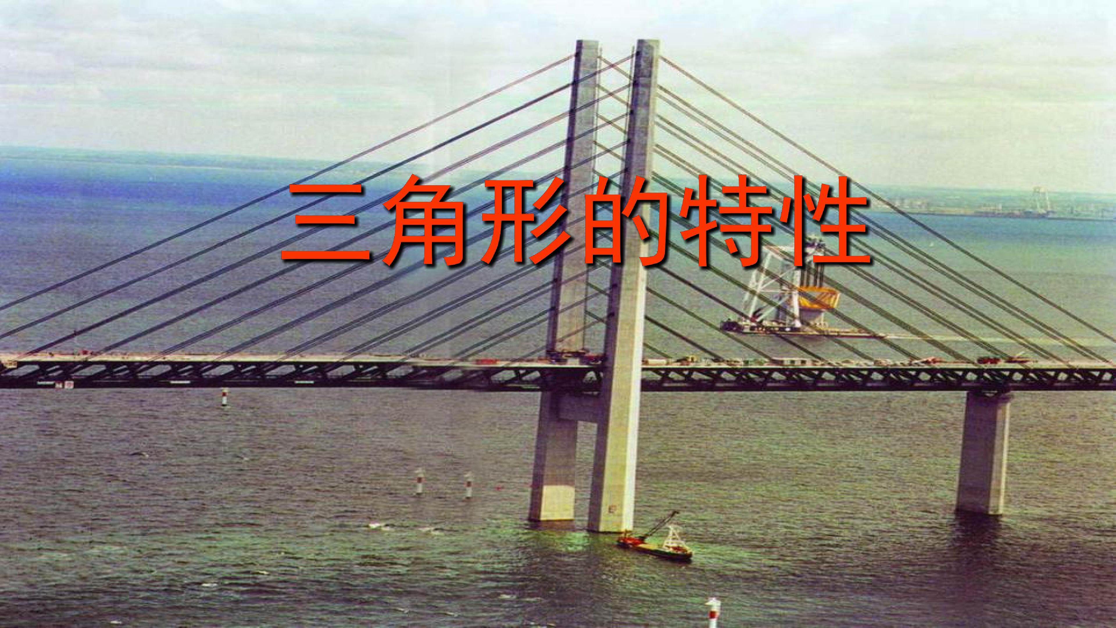 三角形的特性