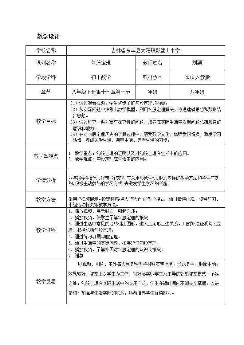 勾股定理