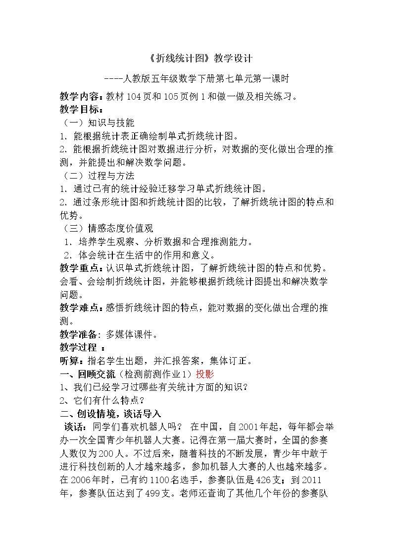 折线统计图