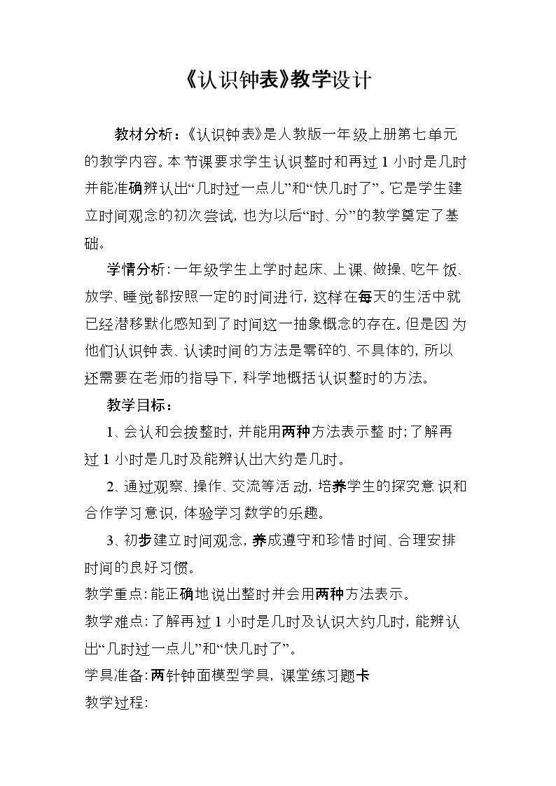 认识钟表