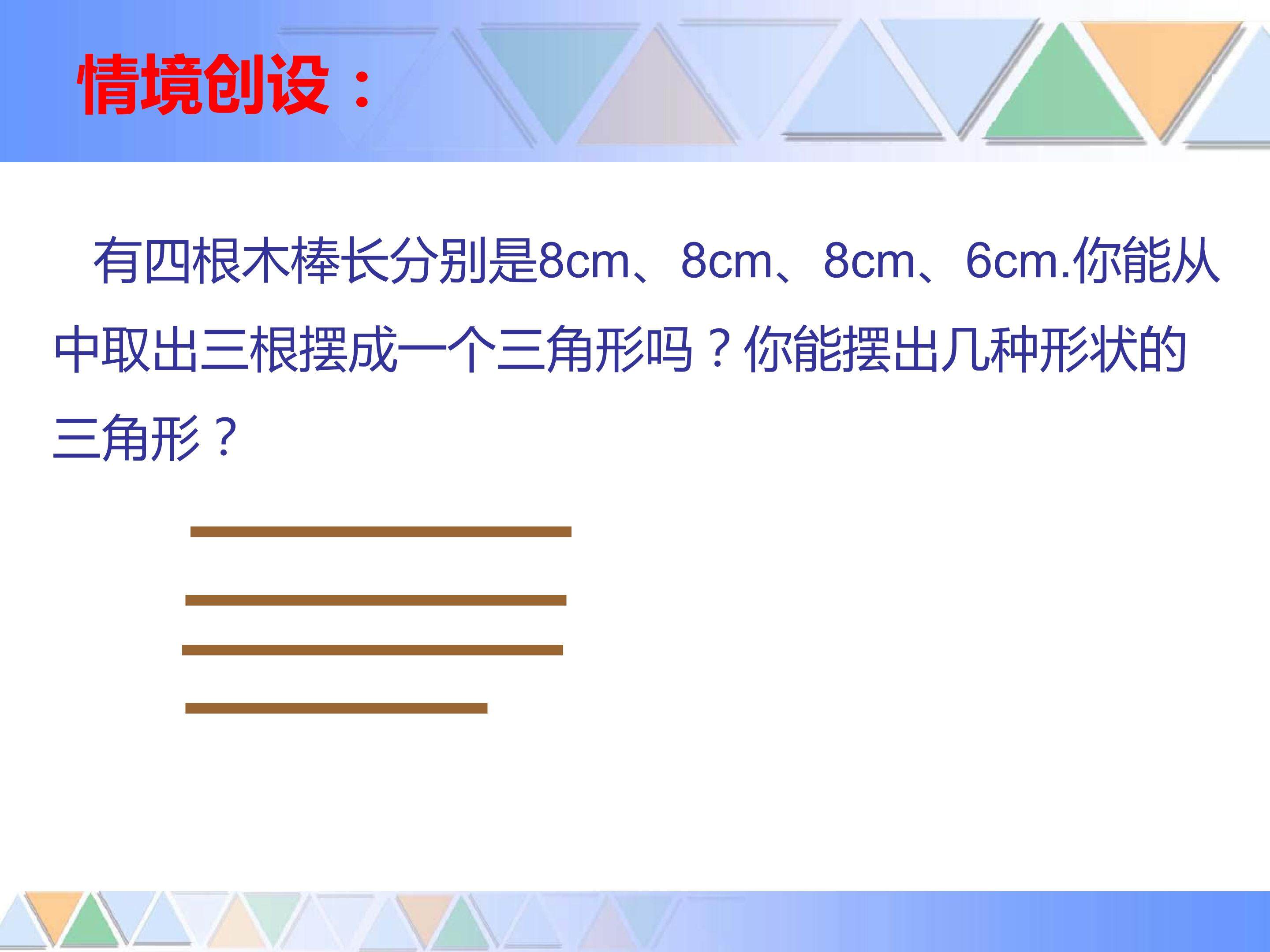等边三角形