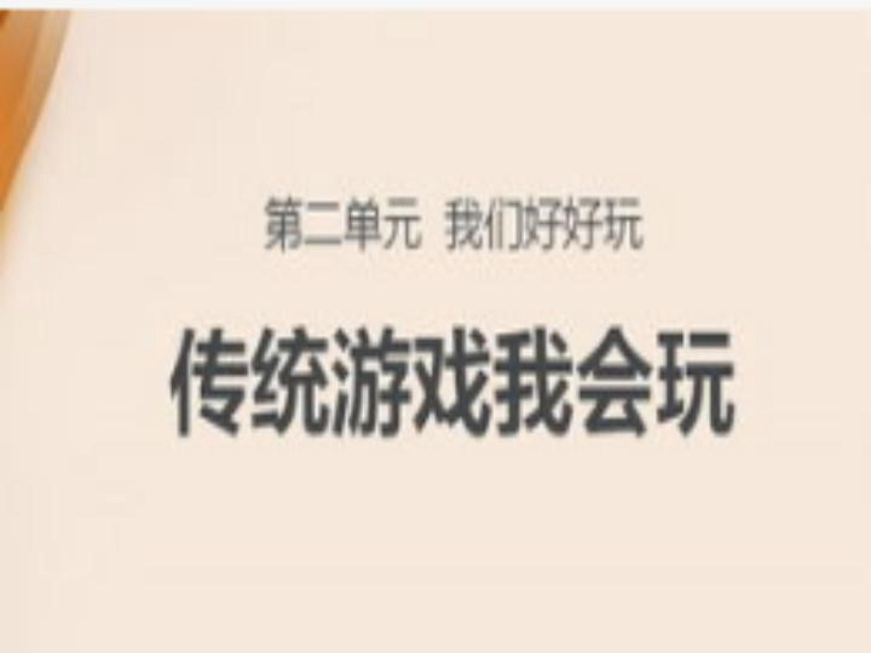 传统游戏我会玩