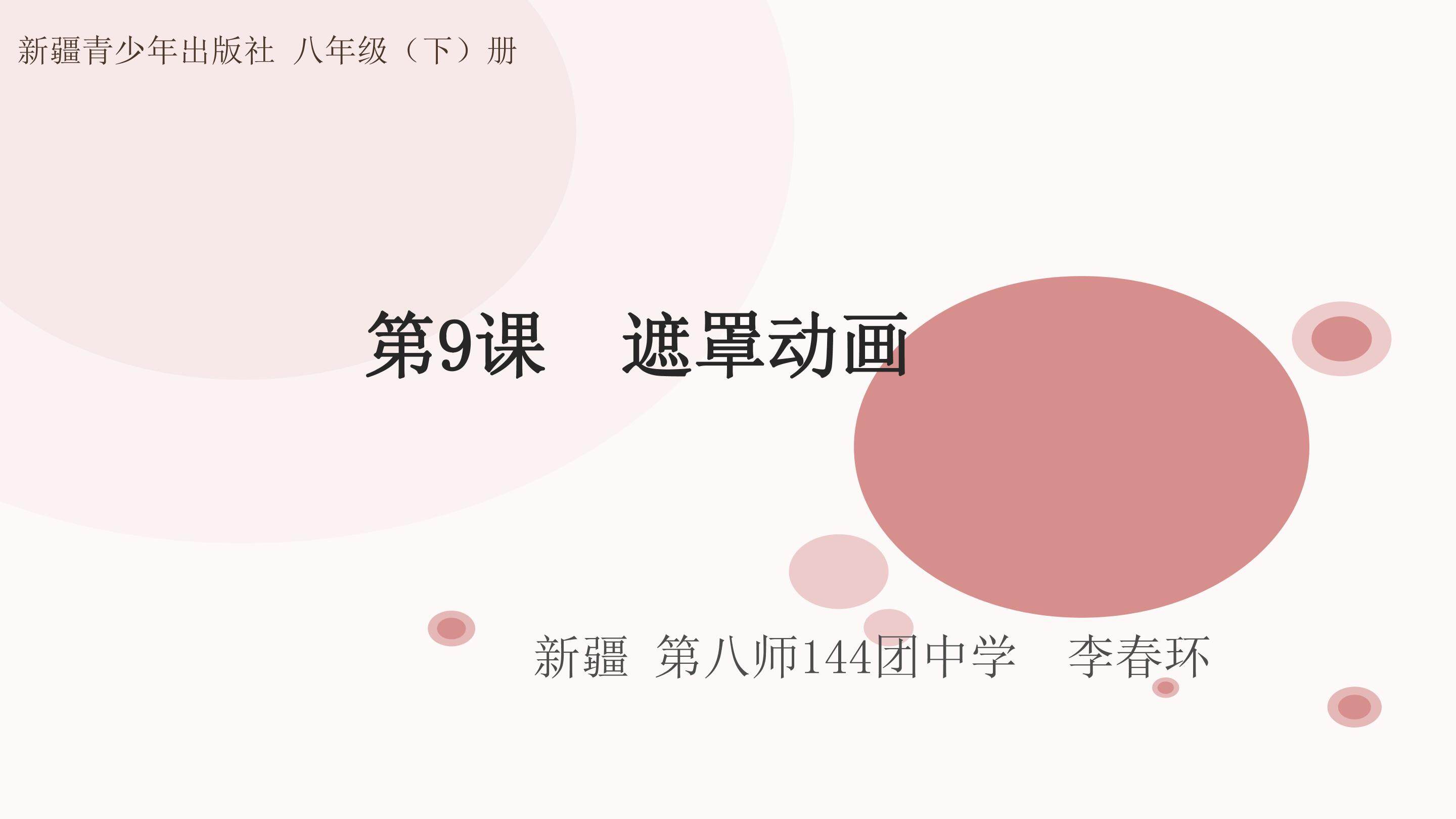 遮罩动画