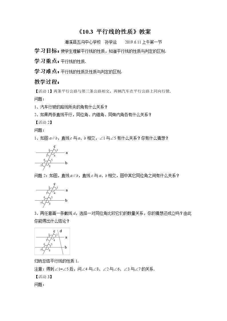 10.3平行线的性质